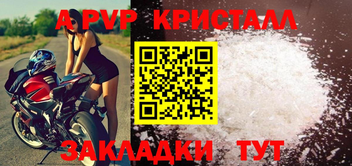 сколько стоит  Alpha PVP СК  Кузнецк  Alfa_PVP  A-PVP кристаллы  Вход с VPN  APVP СК 