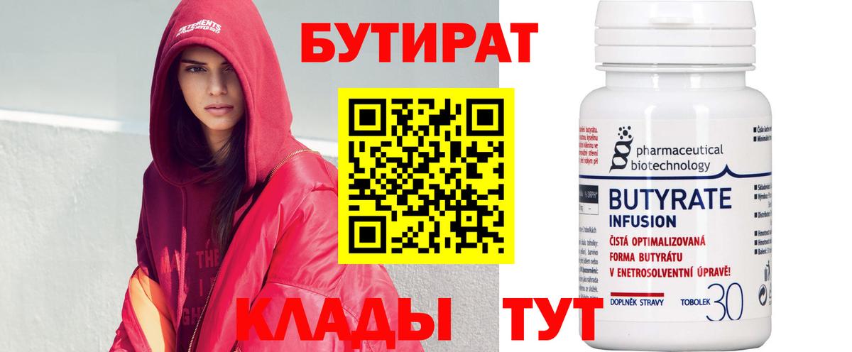 Бутират буратино Кузнецк