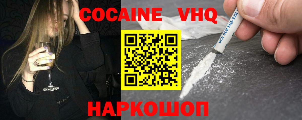 КОКАИН VHQ  КОКАИН FishScale  Вход с VPN  Кузнецк 