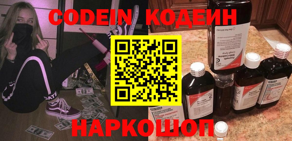 Кодеин Purple Drank  Вход с VPN  Кузнецк 