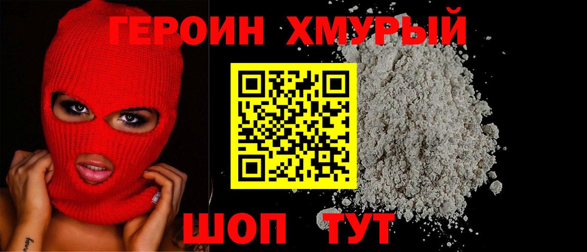 ГЕРОИН  ГЕРОИН VHQ  Вход с VPN  Кузнецк 