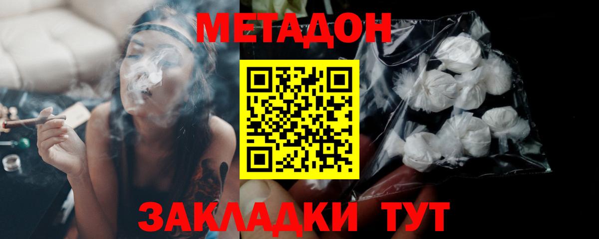 Метадон VHQ  Метадон кристалл  OMG зеркало  Вход с VPN  Кузнецк 
